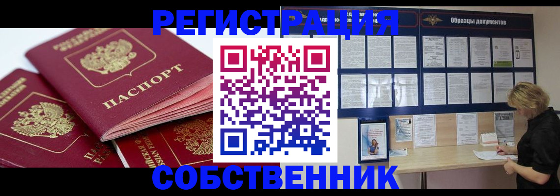 прописка паспорт в Реутове