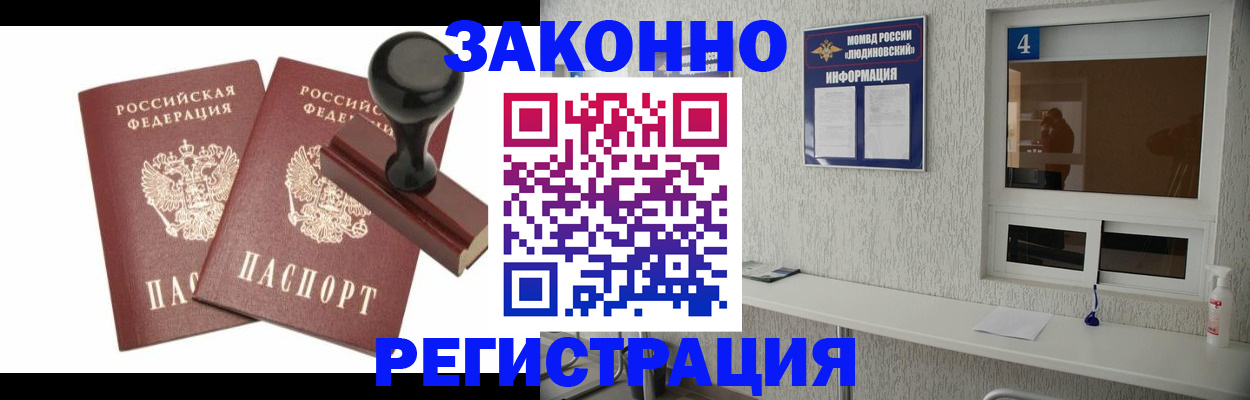 временная регистрация для всех в Реутове