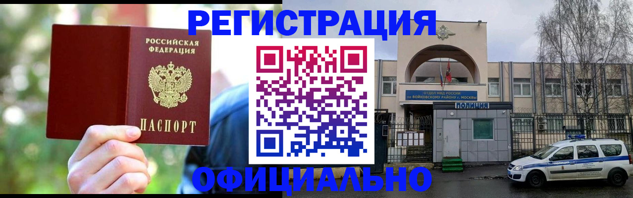 прописка гарантия в Реутове